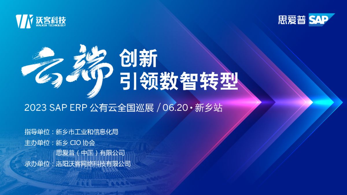 ƶ˄(chung)£I(lng)(sh)D(zhun)͡2023 SAP ERP ȫ(gu)Ѳչl(xing)վ(dng)_(ki)